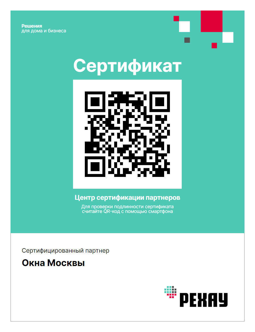 Компания «ОКНА МОСКВЫ» – официальный дилер по производству окон РЕХАУ в  Москве