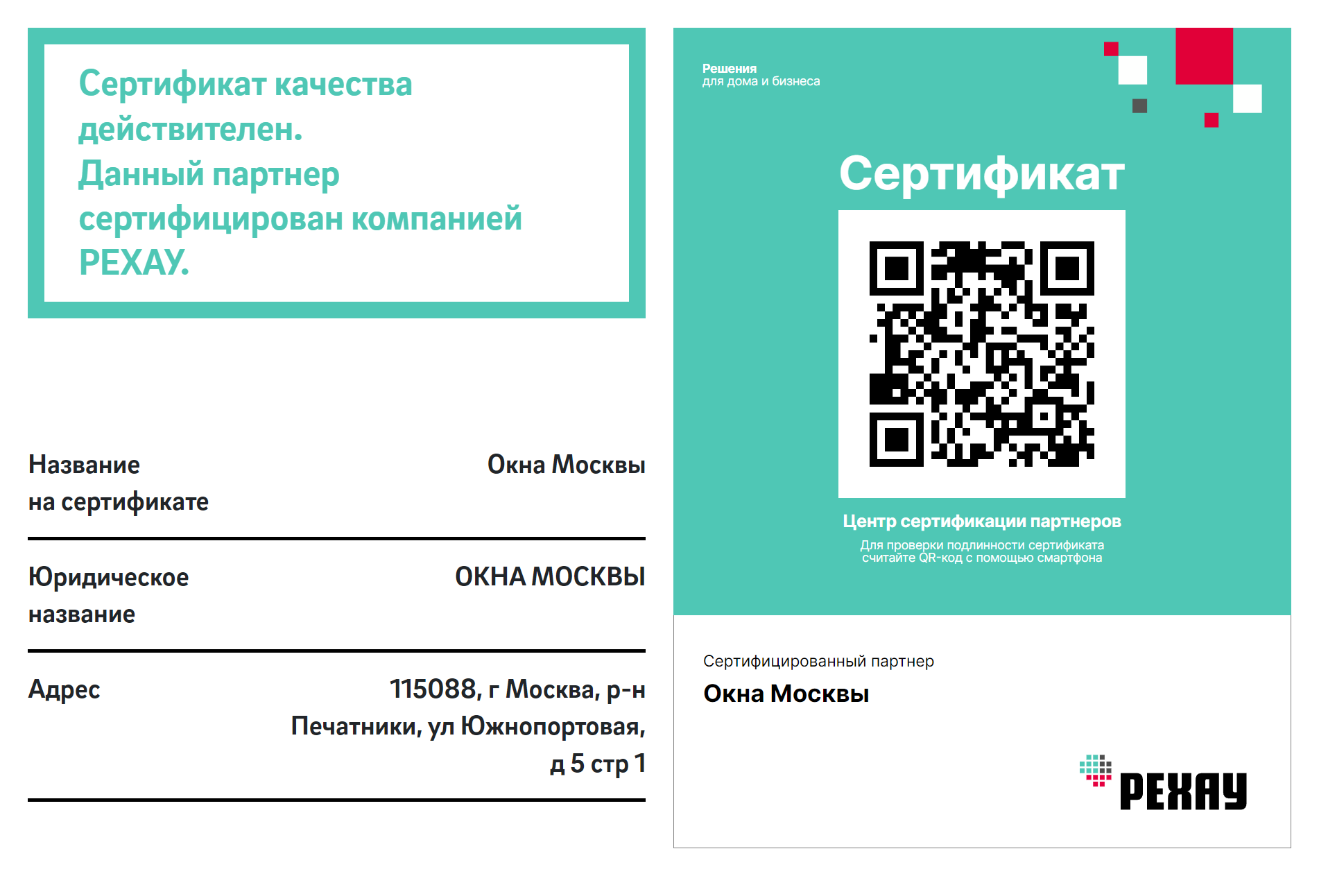 Компания «ОКНА МОСКВЫ» – официальный дилер по производству окон РЕХАУ в  Москве